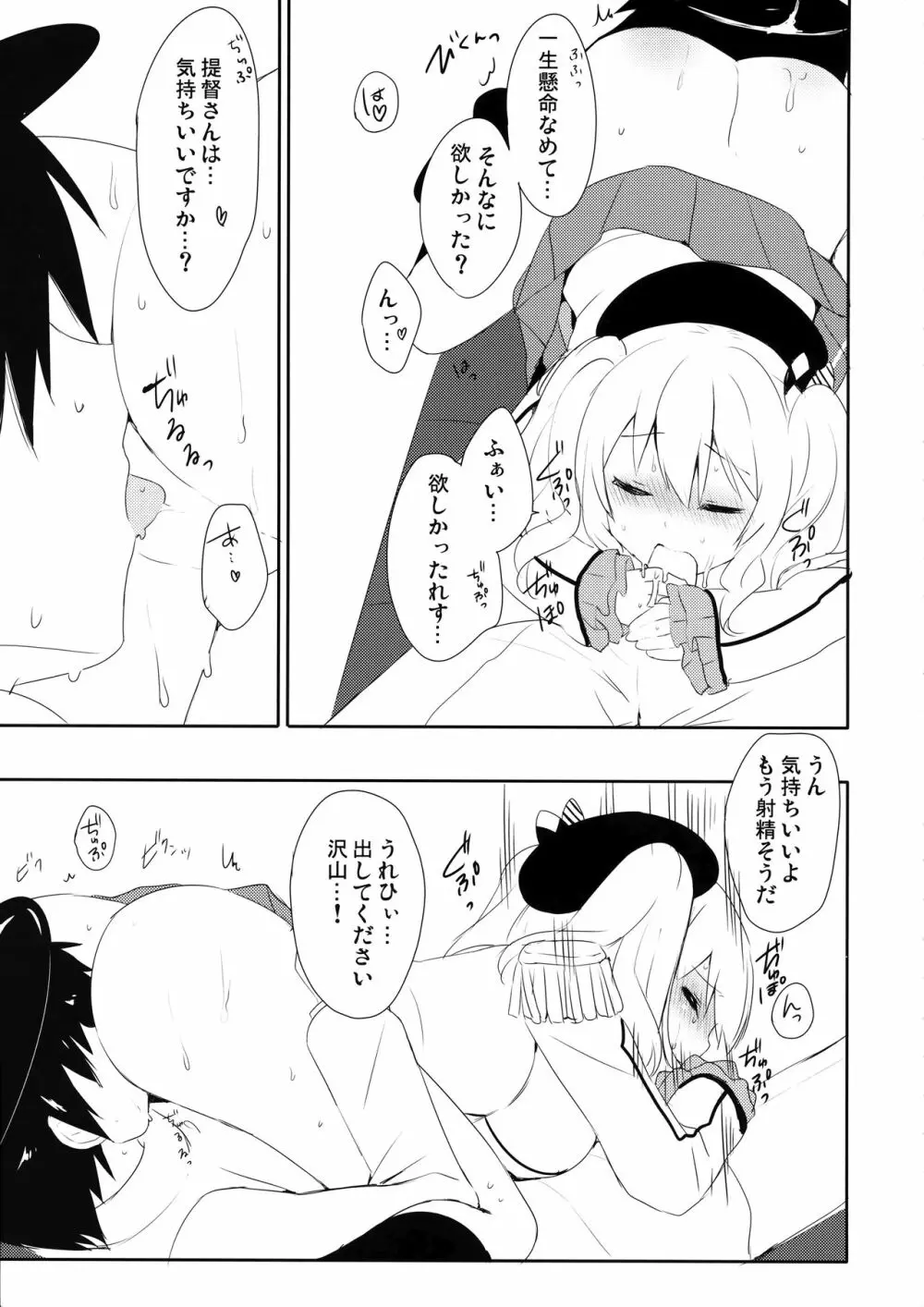提督さん私とご一緒しましょう? 2 - page10