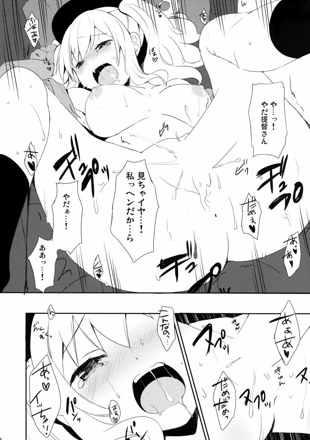 提督さん私とご一緒しましょう? 2 - page17