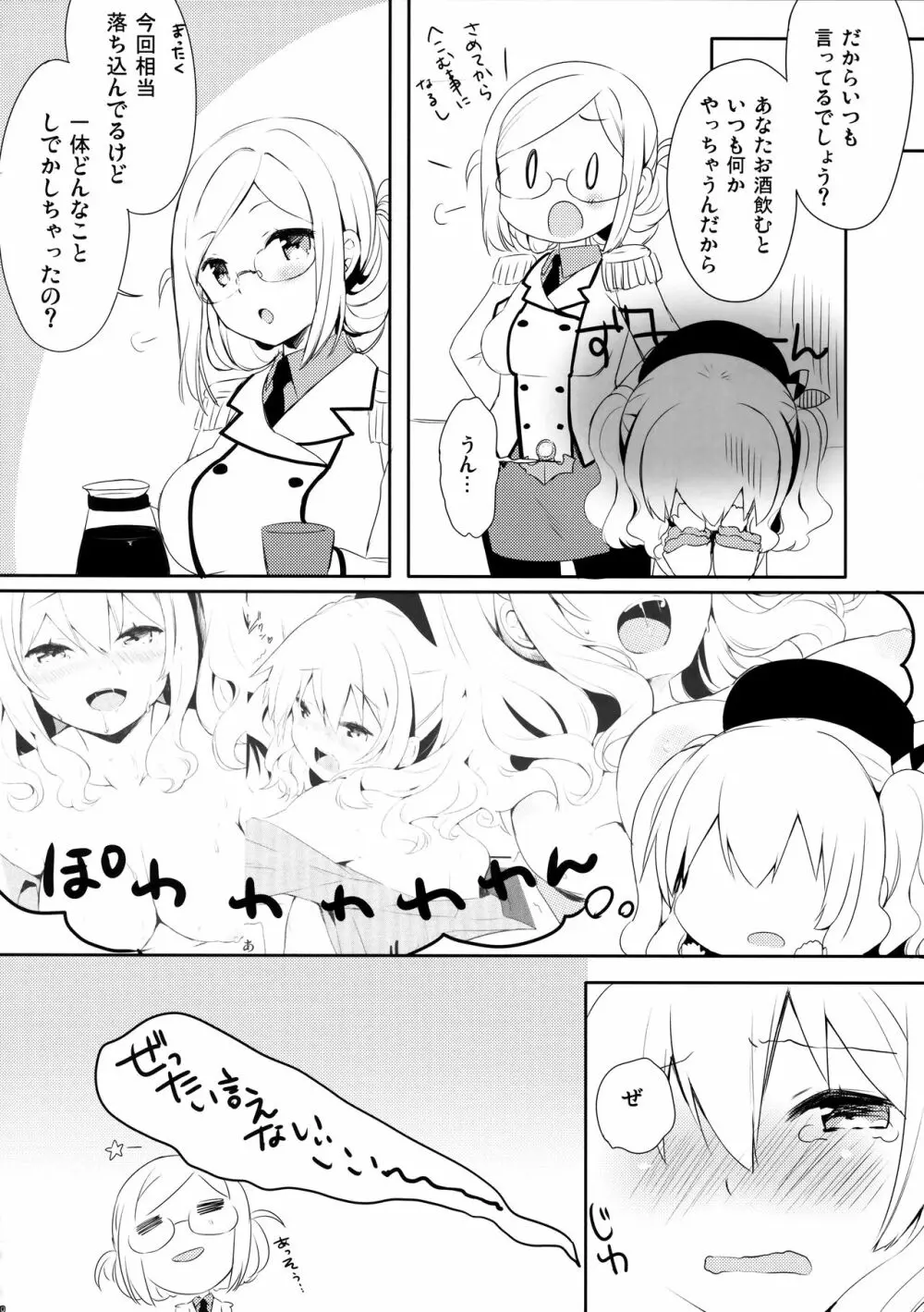 提督さん私とご一緒しましょう? 2 - page19