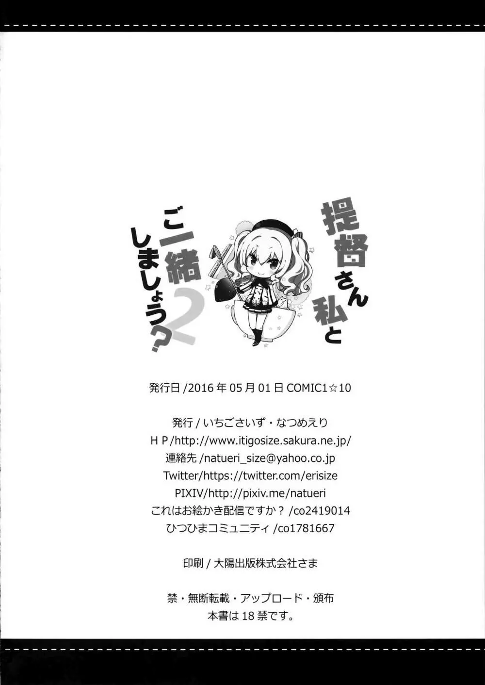 提督さん私とご一緒しましょう? 2 - page25