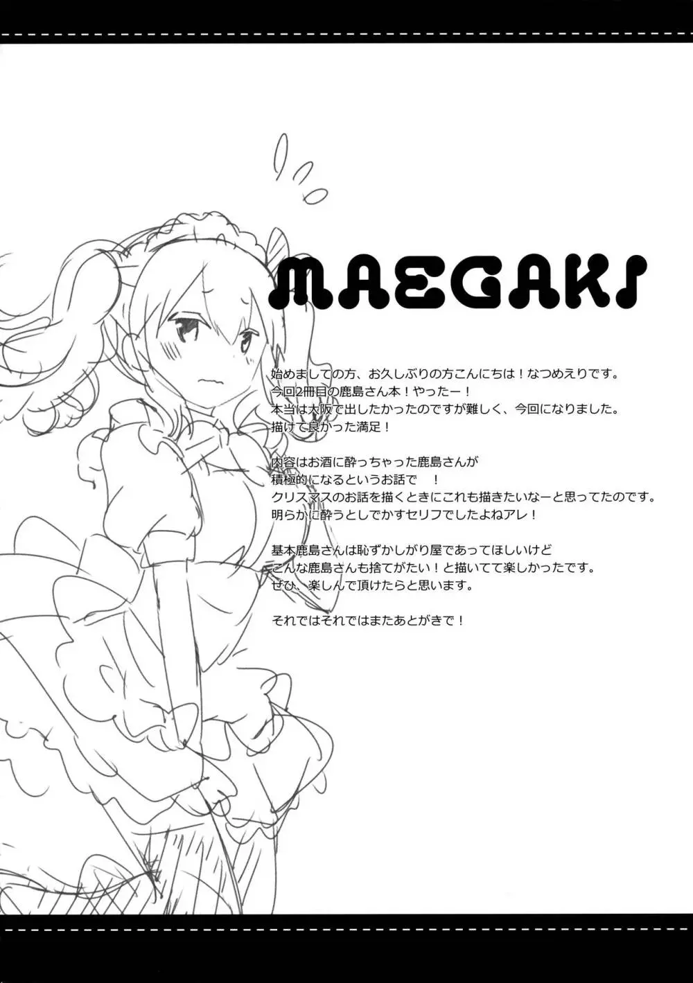 提督さん私とご一緒しましょう? 2 - page3