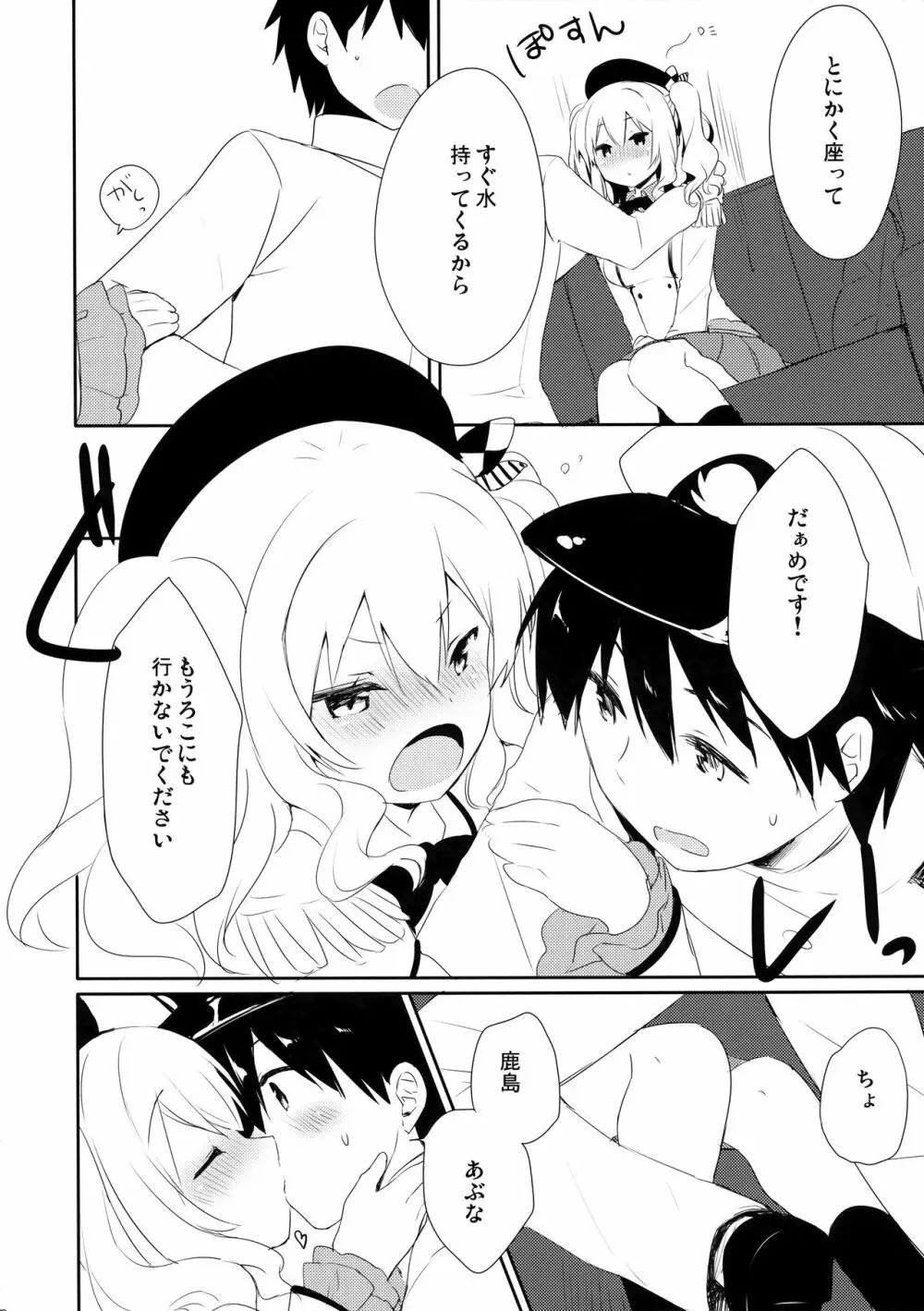 提督さん私とご一緒しましょう? 2 - page7