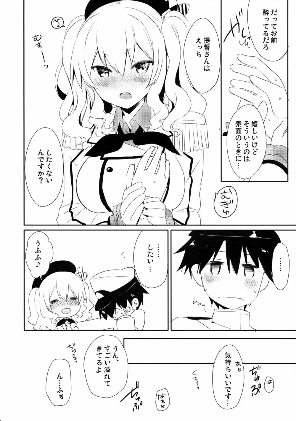 提督さん私とご一緒しましょう? 2 - page9