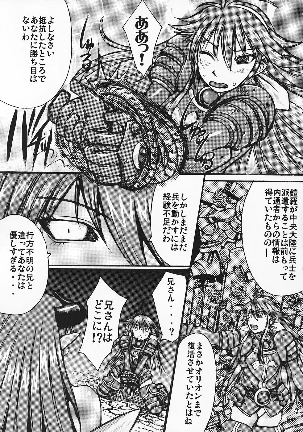 琉璃色の女の夢 - page10