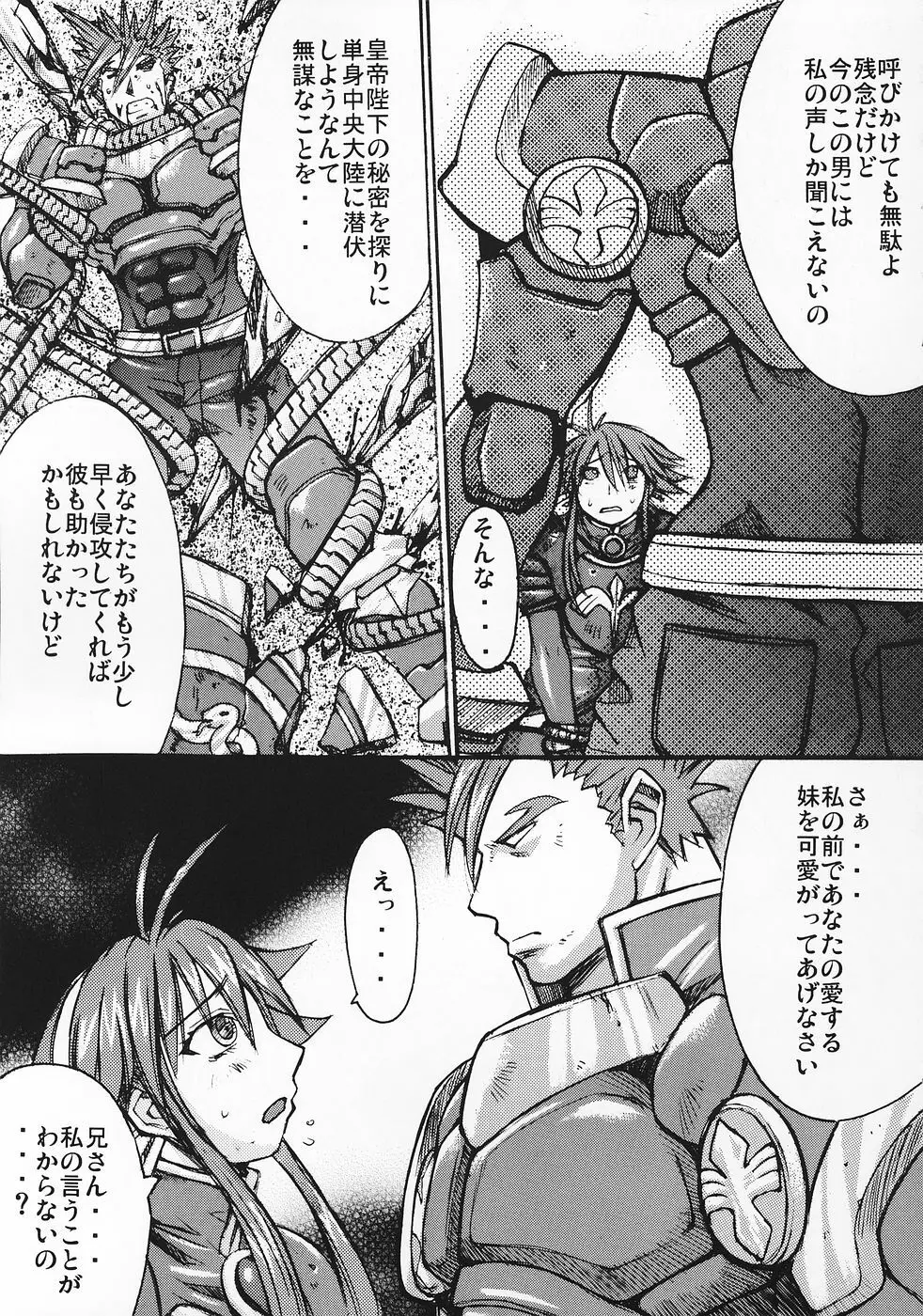 琉璃色の女の夢 - page12