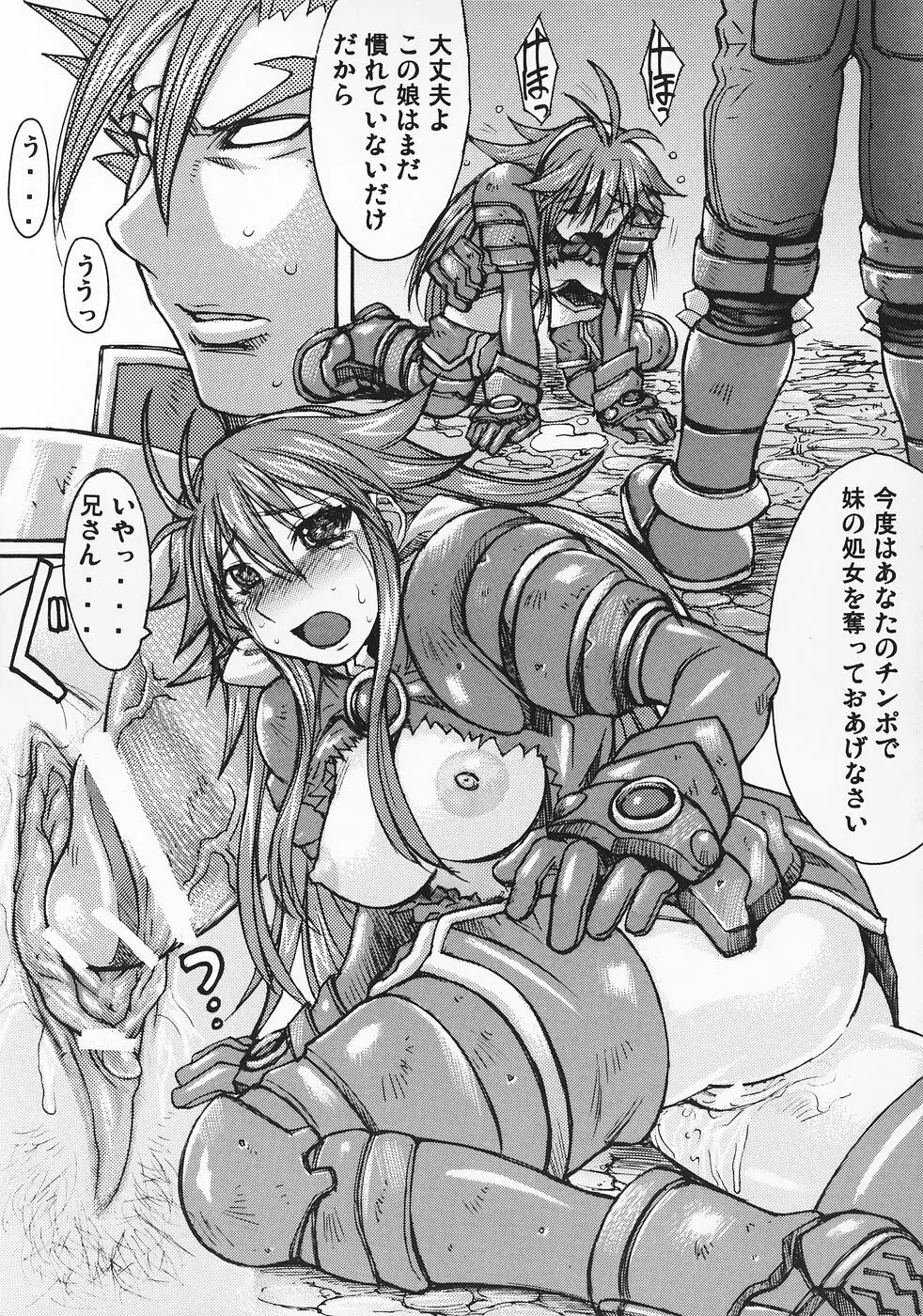 琉璃色の女の夢 - page22
