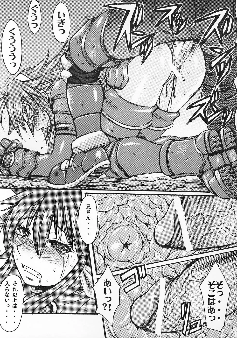 琉璃色の女の夢 - page24