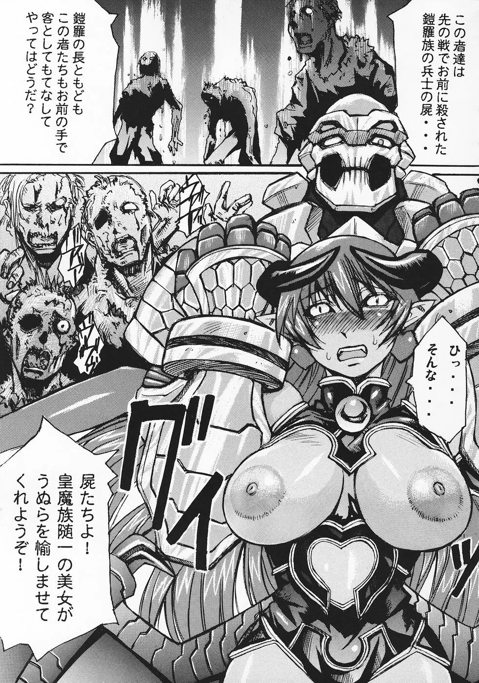 琉璃色の女の夢 - page30