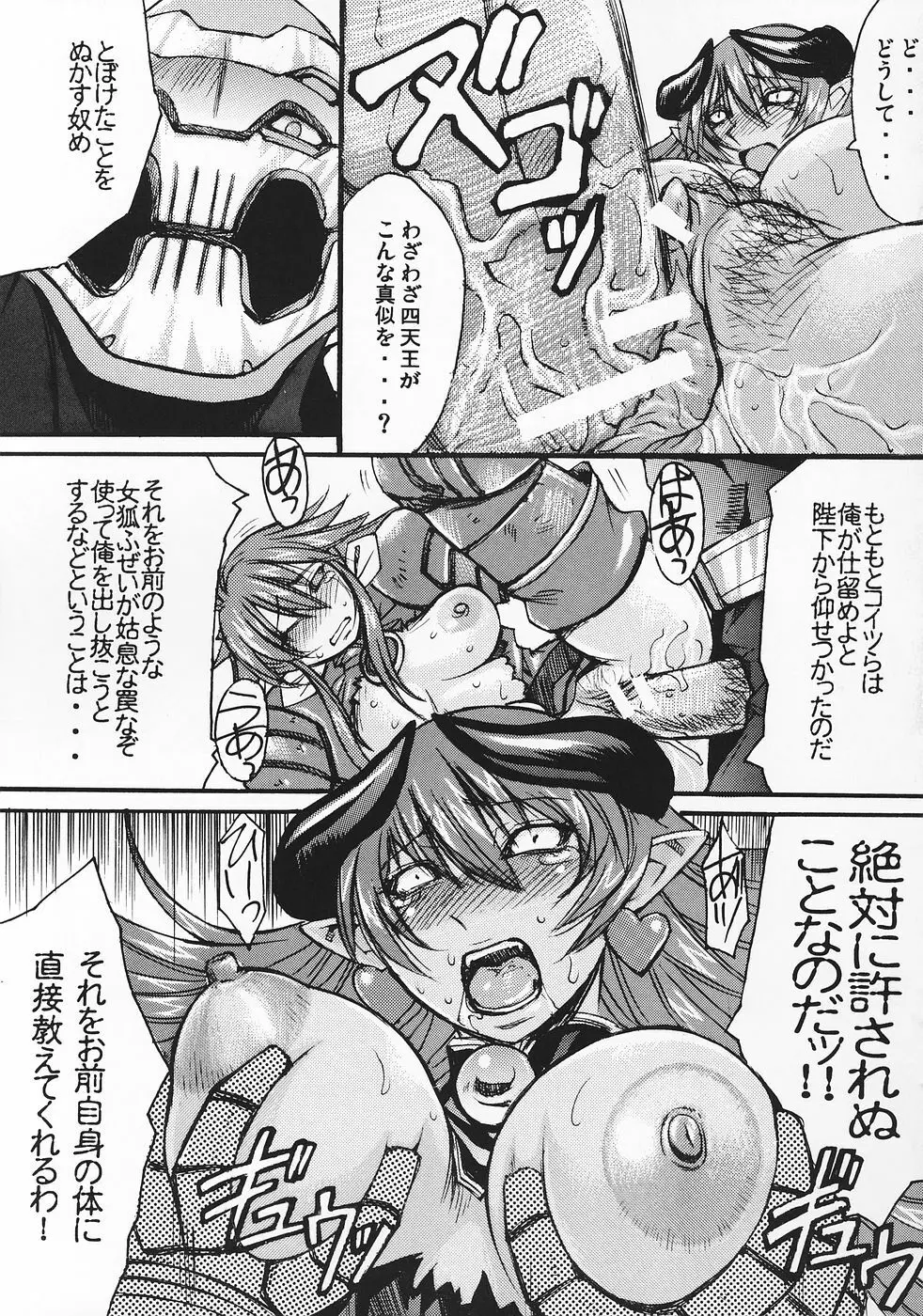 琉璃色の女の夢 - page36