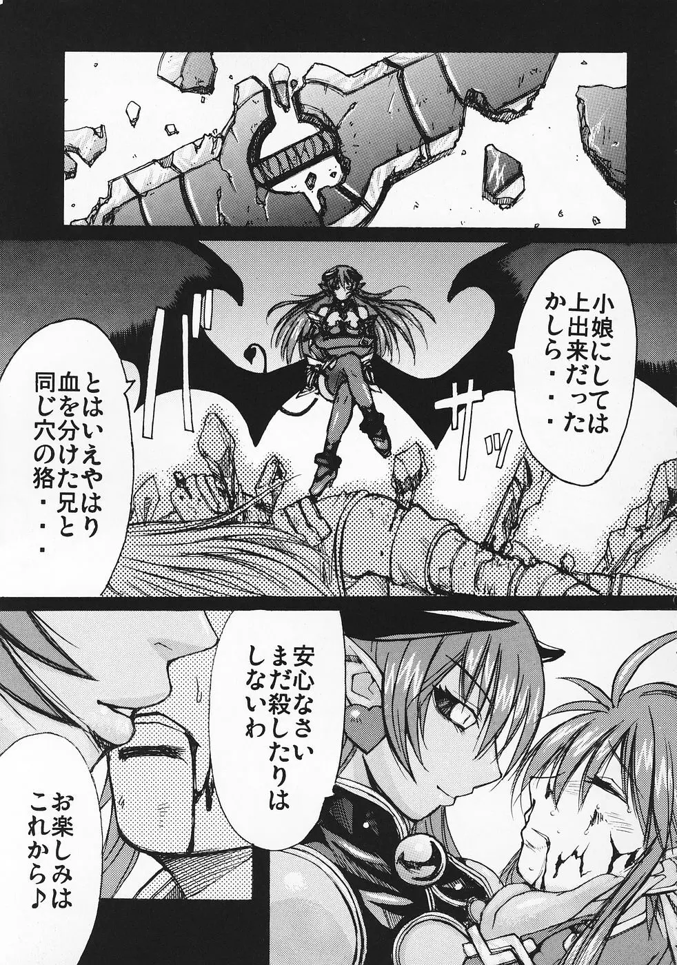 琉璃色の女の夢 - page6