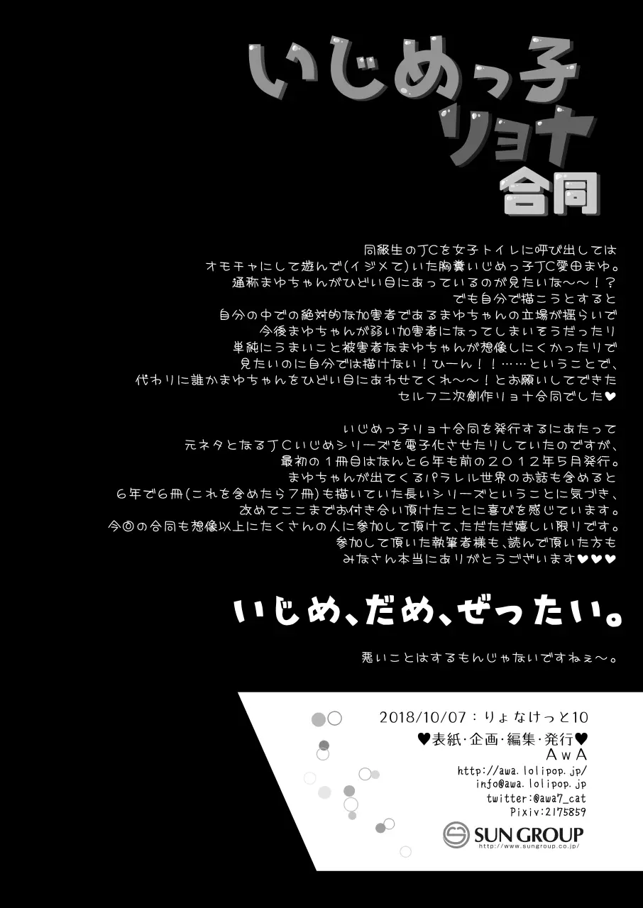 いじめっ子リョナ合同 - page100
