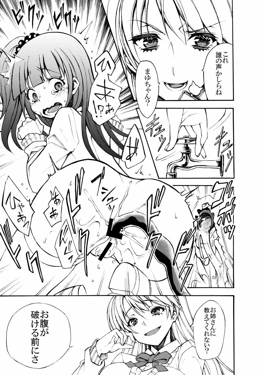 いじめっ子リョナ合同 - page11