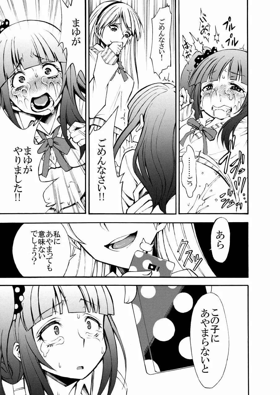 いじめっ子リョナ合同 - page13