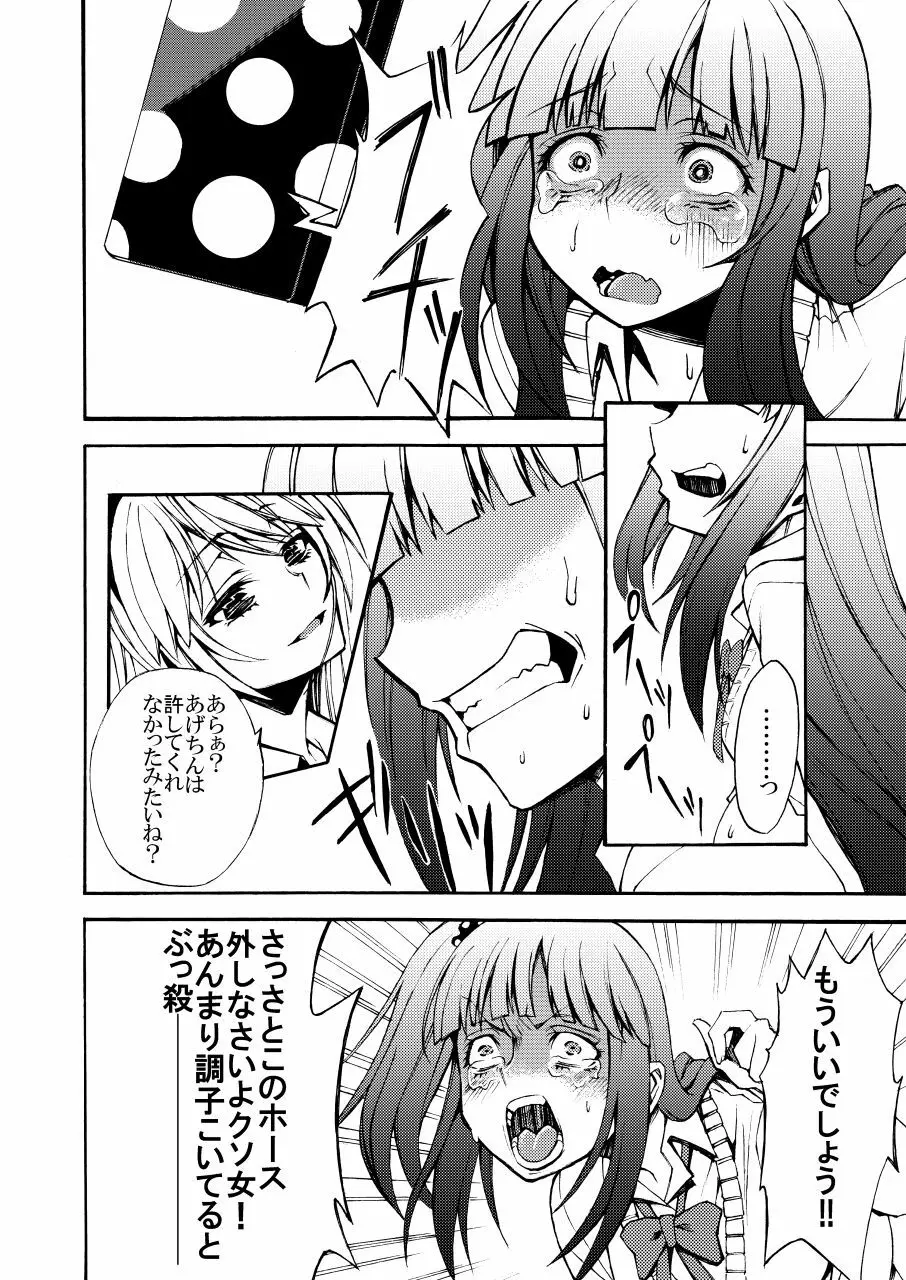 いじめっ子リョナ合同 - page16