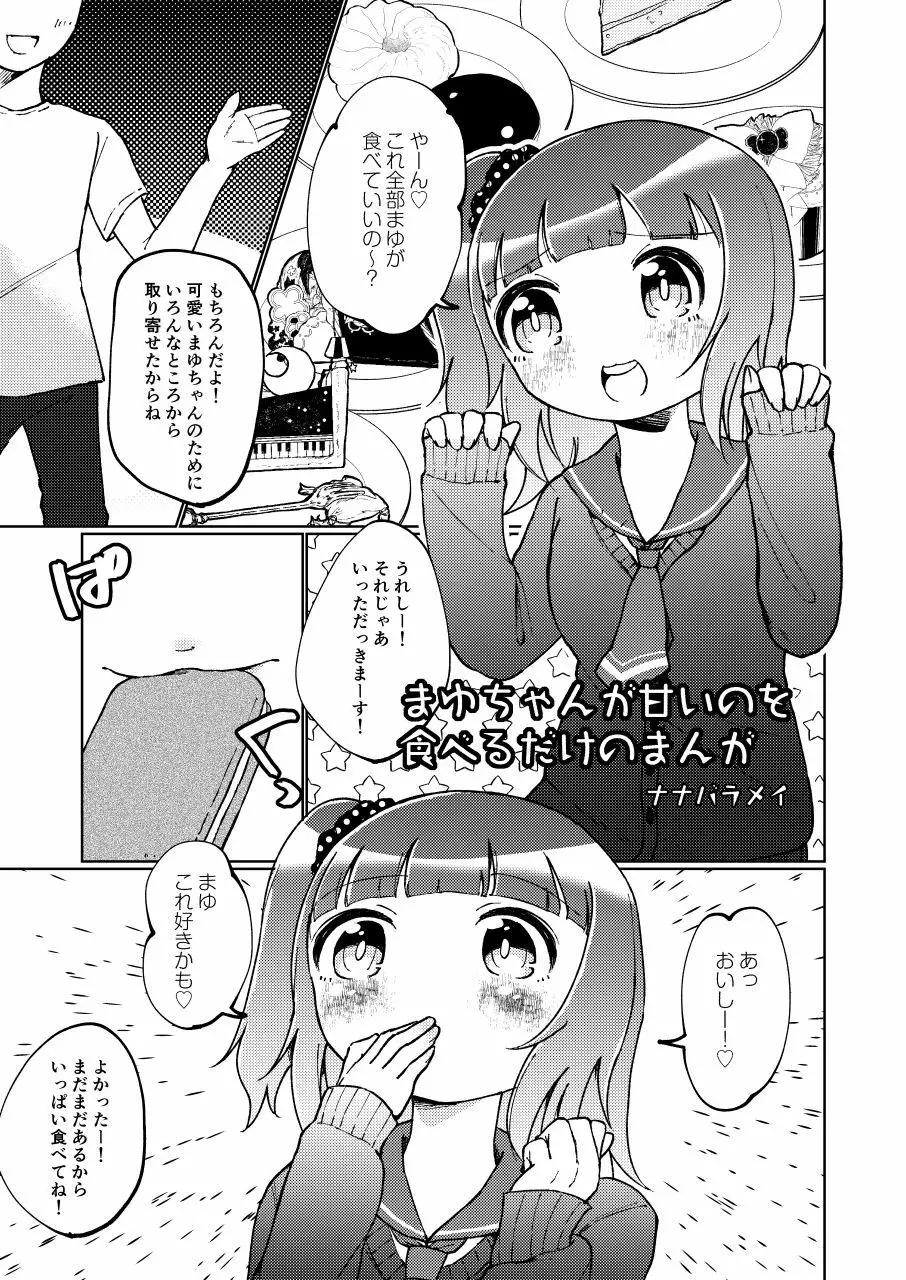 いじめっ子リョナ合同 - page21