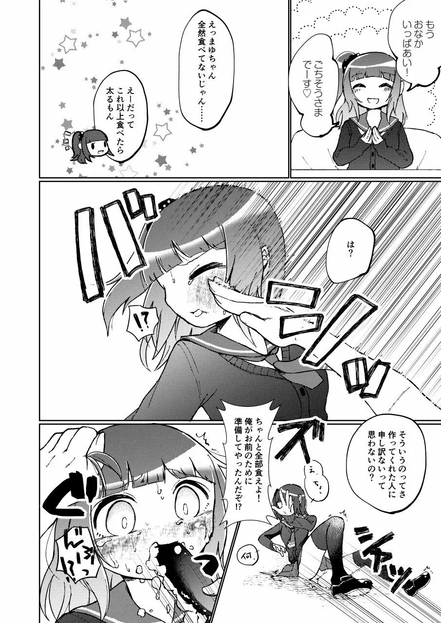 いじめっ子リョナ合同 - page22