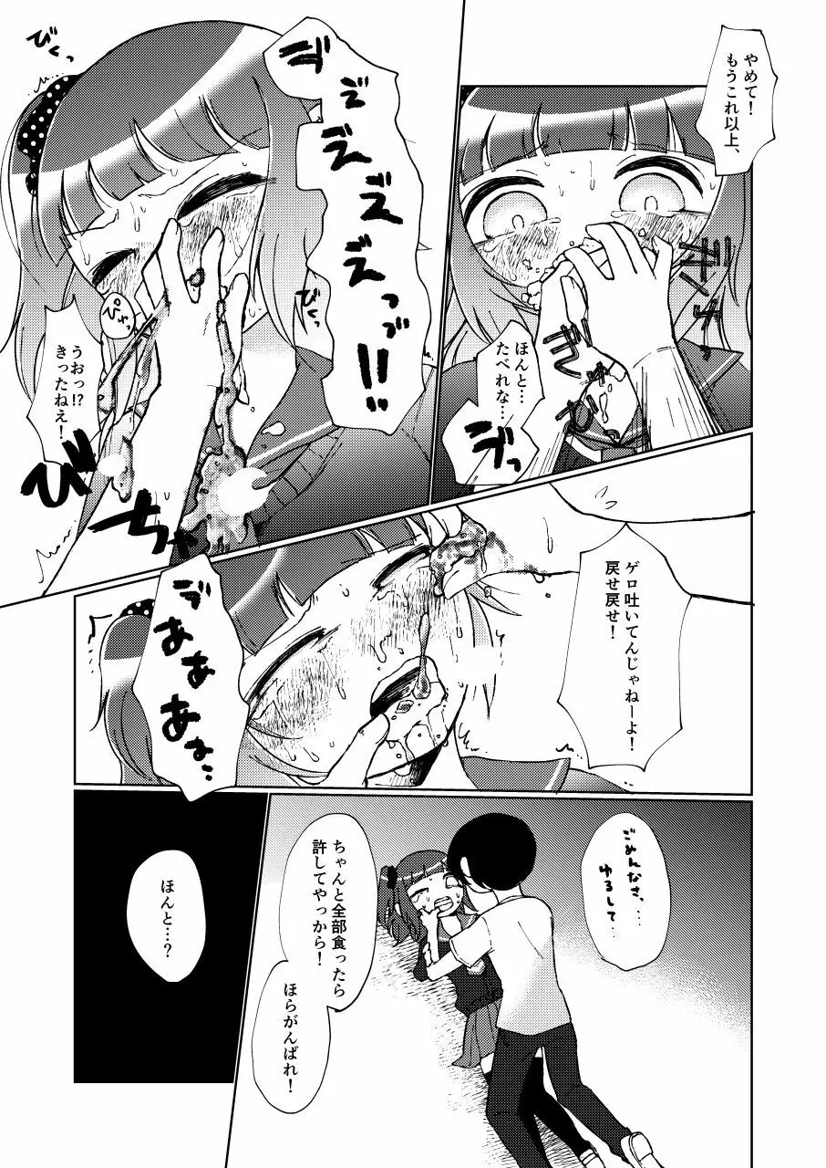 いじめっ子リョナ合同 - page23