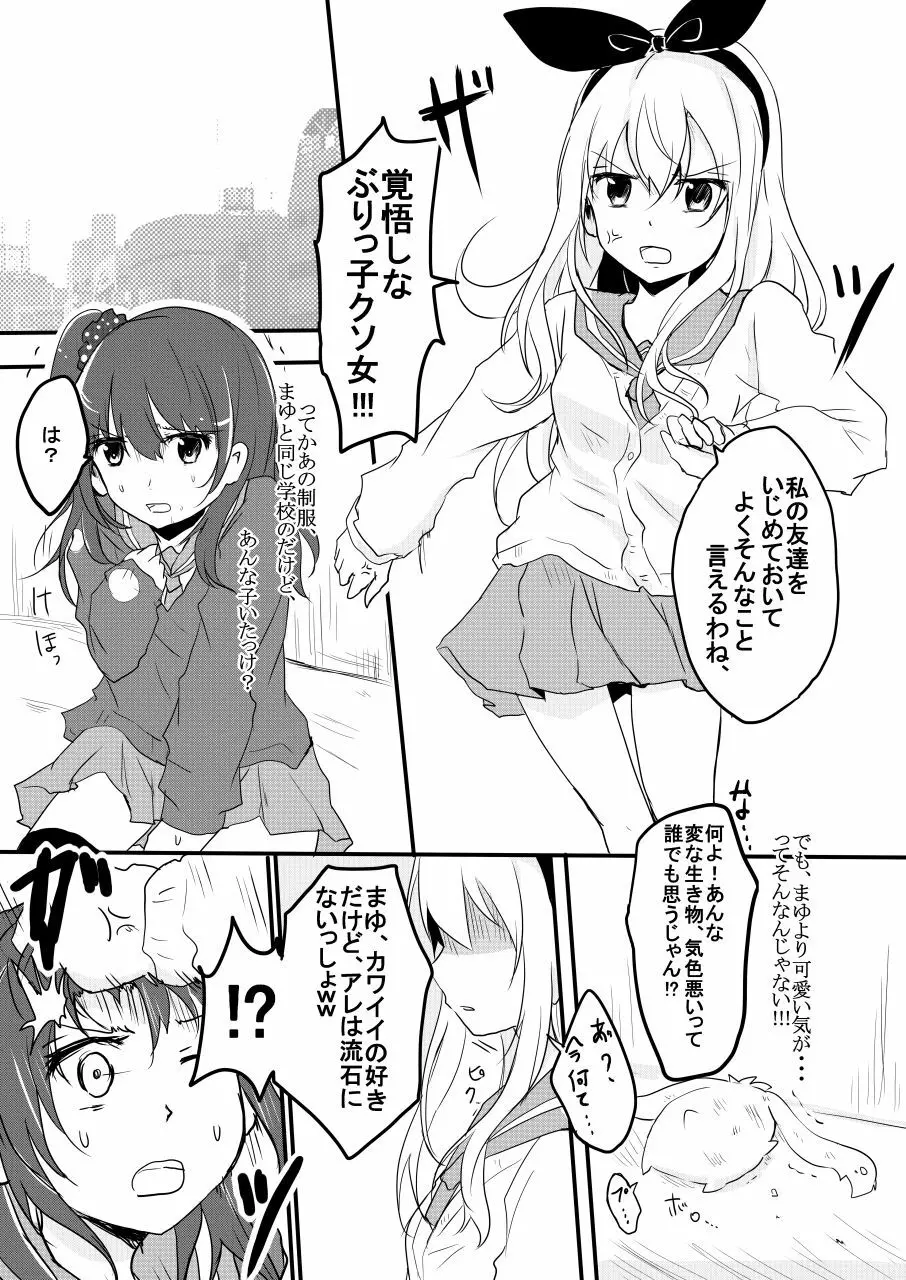 いじめっ子リョナ合同 - page27