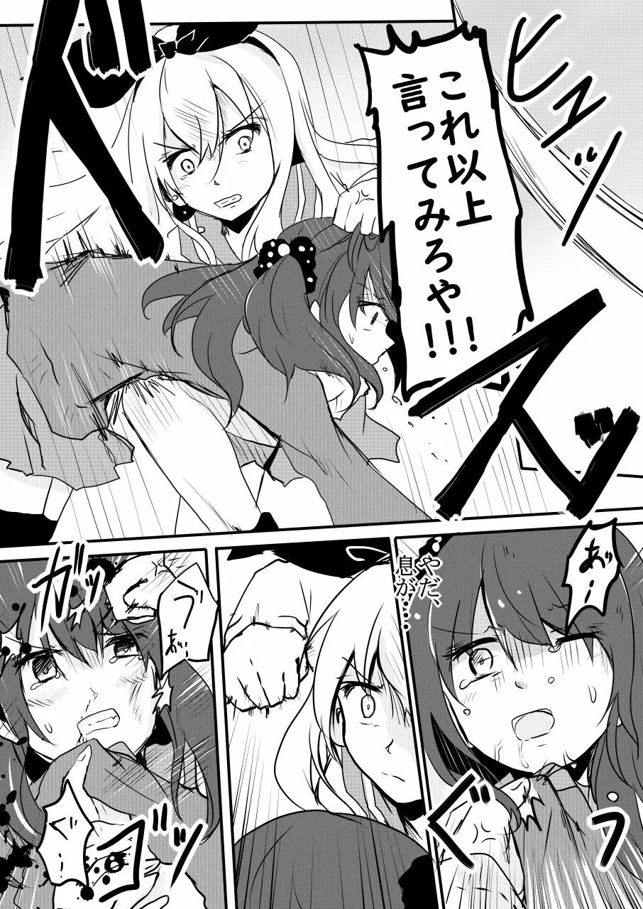 いじめっ子リョナ合同 - page28