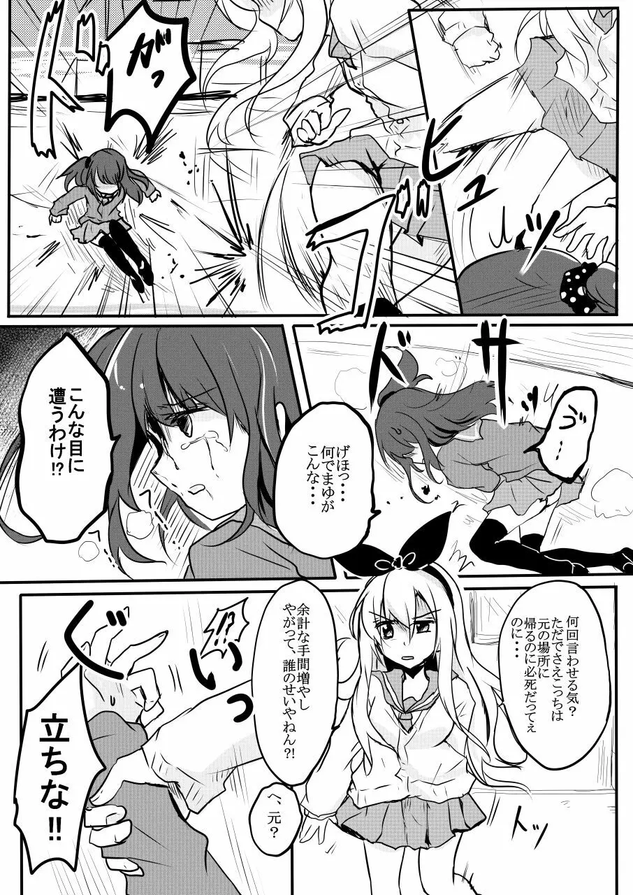 いじめっ子リョナ合同 - page29