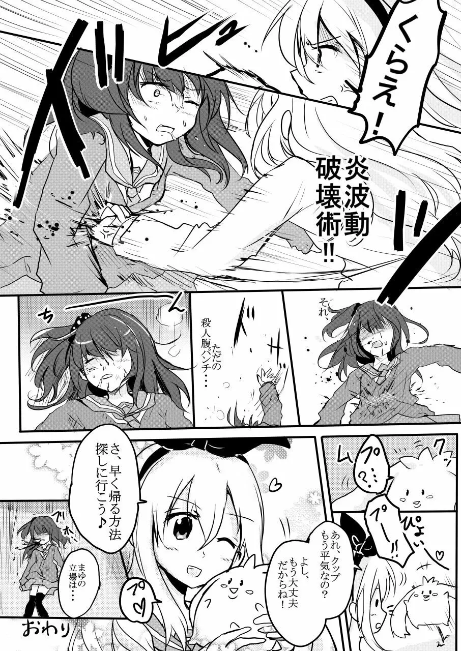 いじめっ子リョナ合同 - page30