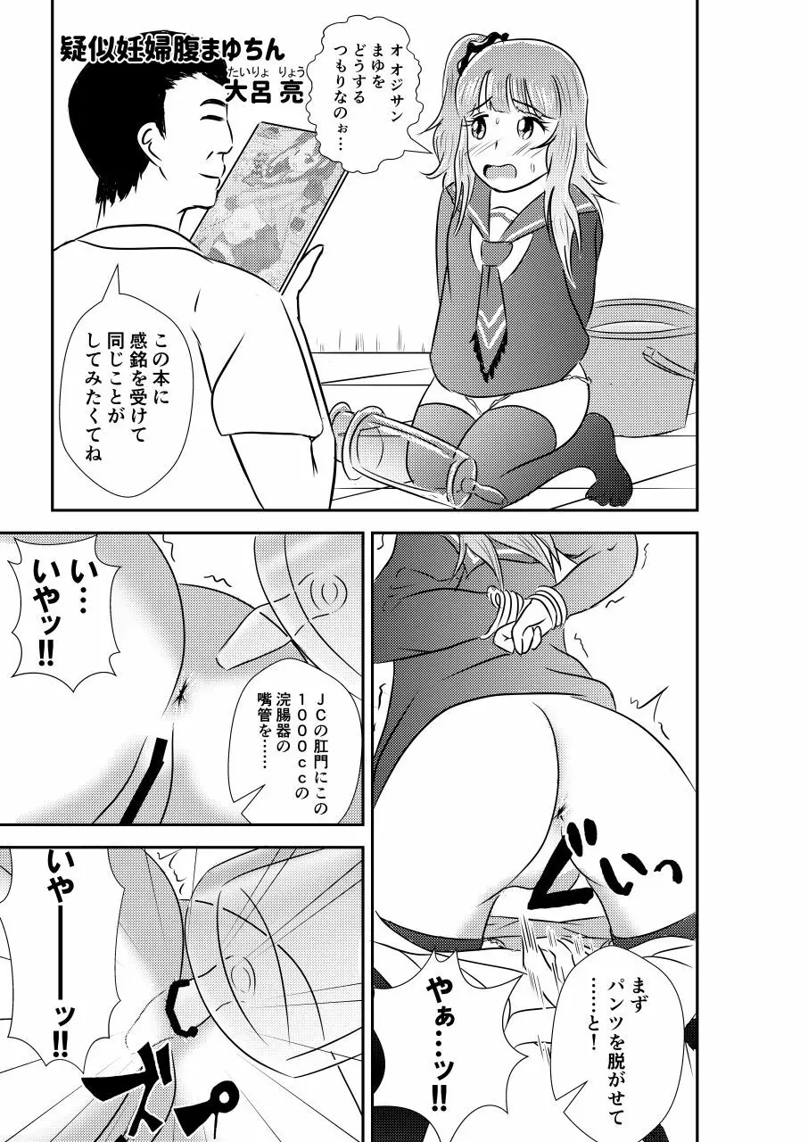 いじめっ子リョナ合同 - page31