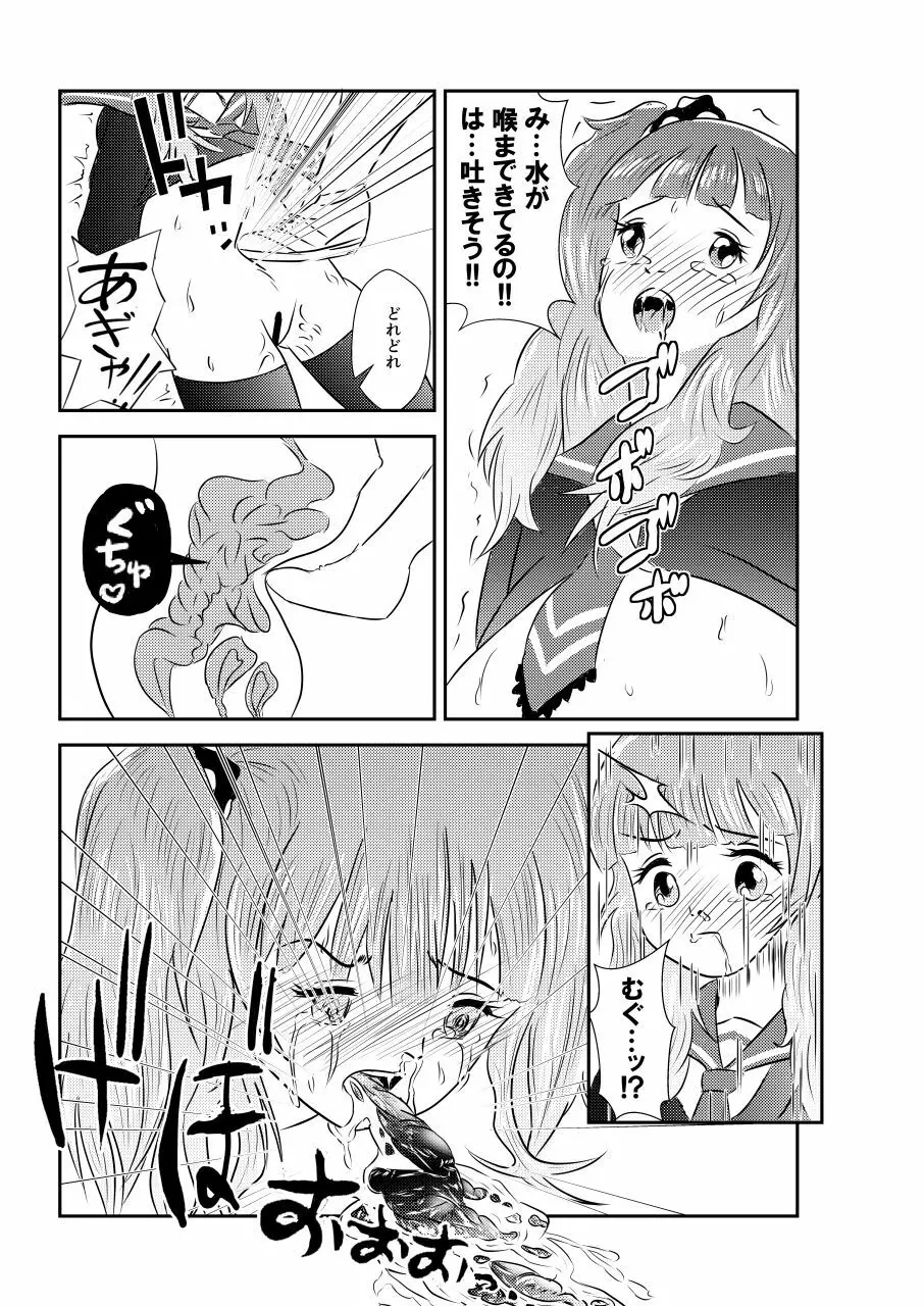 いじめっ子リョナ合同 - page33