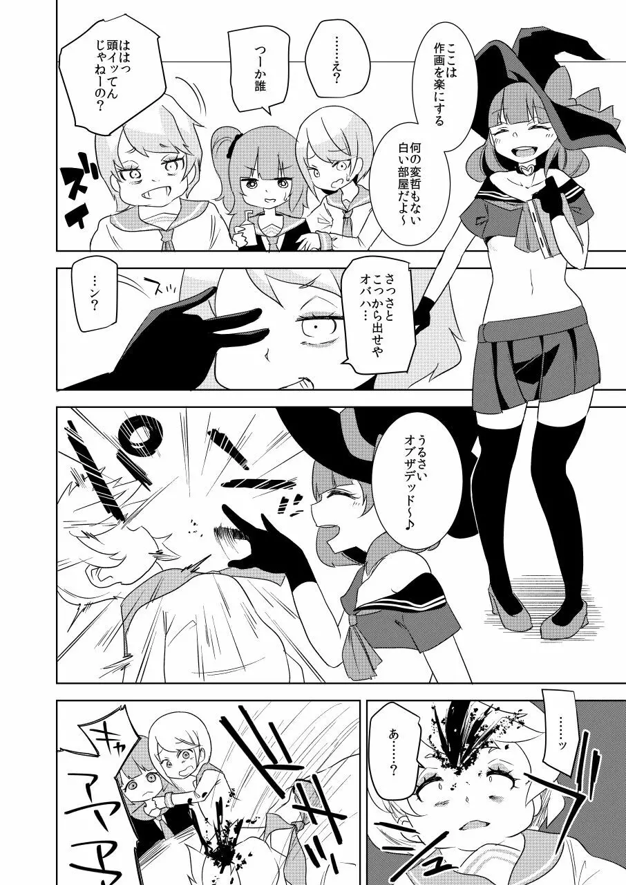 いじめっ子リョナ合同 - page36