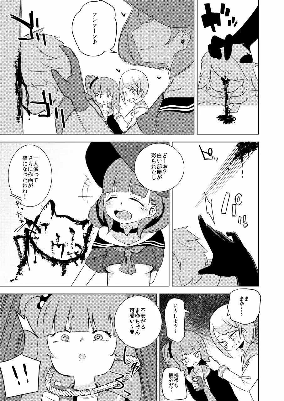 いじめっ子リョナ合同 - page37