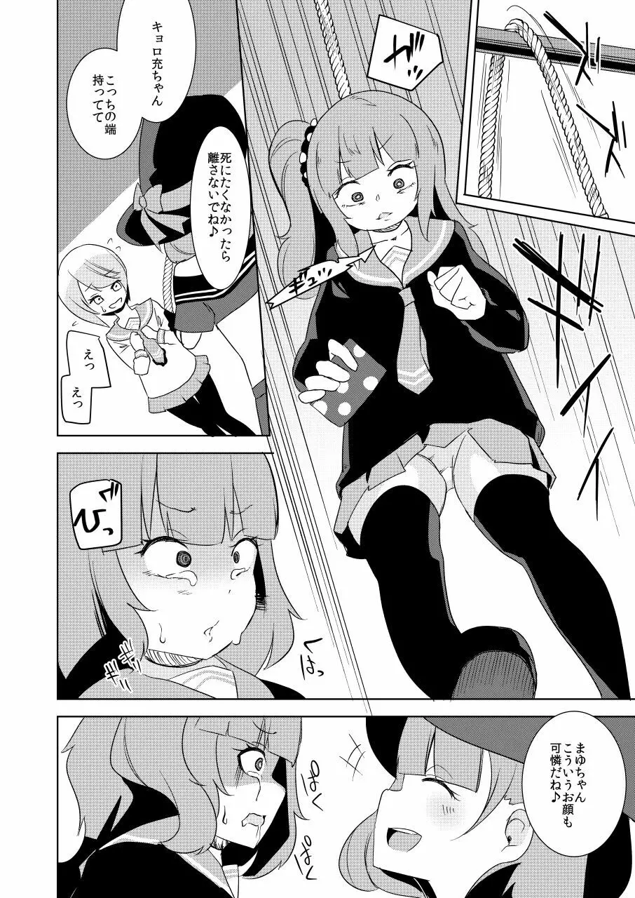 いじめっ子リョナ合同 - page38
