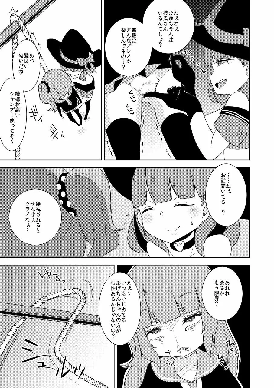いじめっ子リョナ合同 - page39