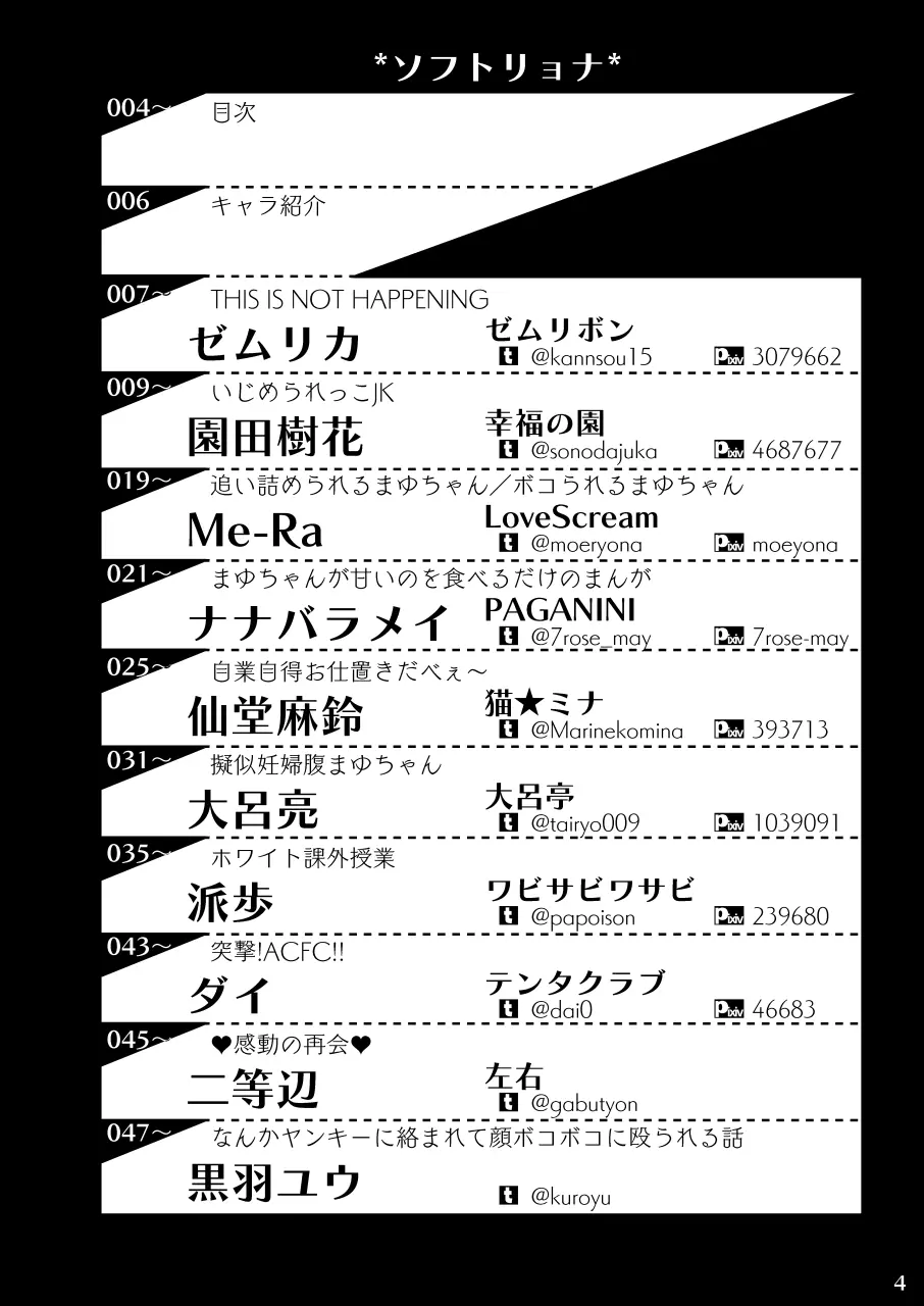 いじめっ子リョナ合同 - page4