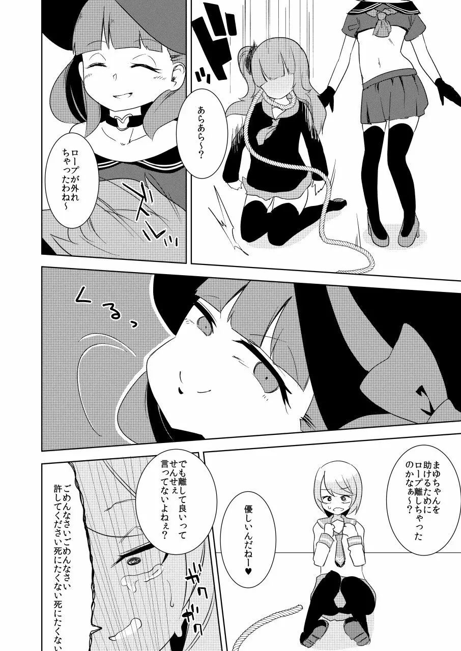 いじめっ子リョナ合同 - page40