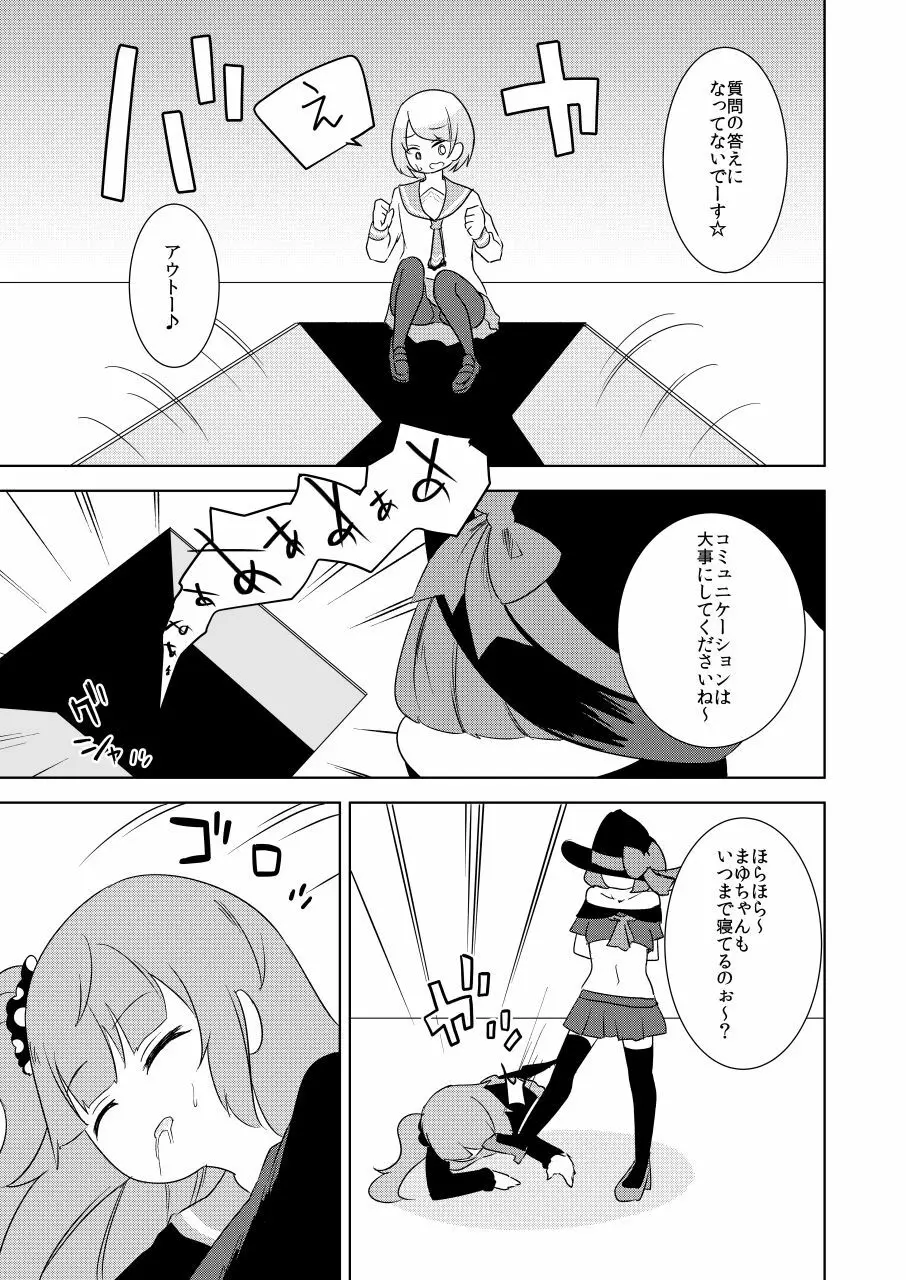 いじめっ子リョナ合同 - page41