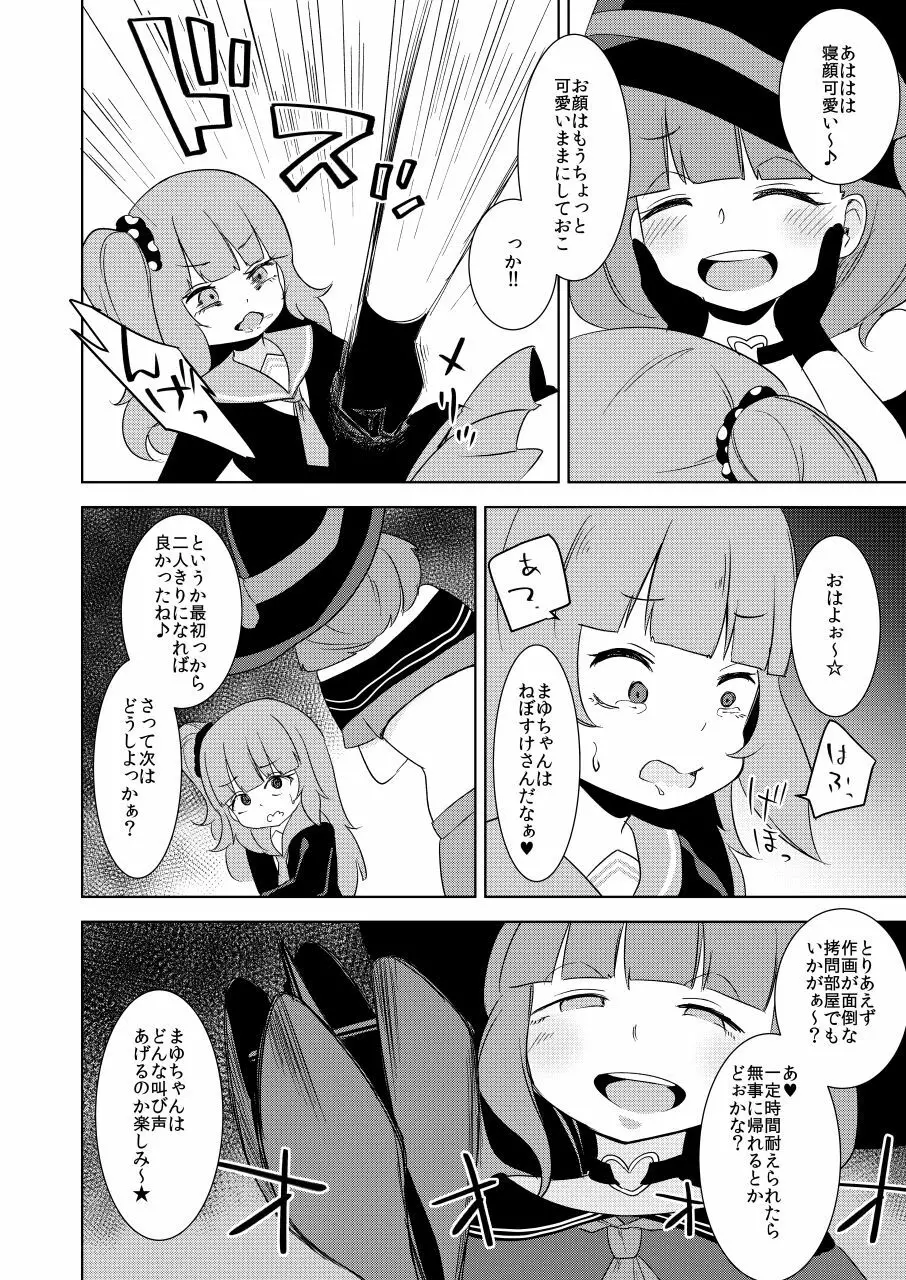 いじめっ子リョナ合同 - page42