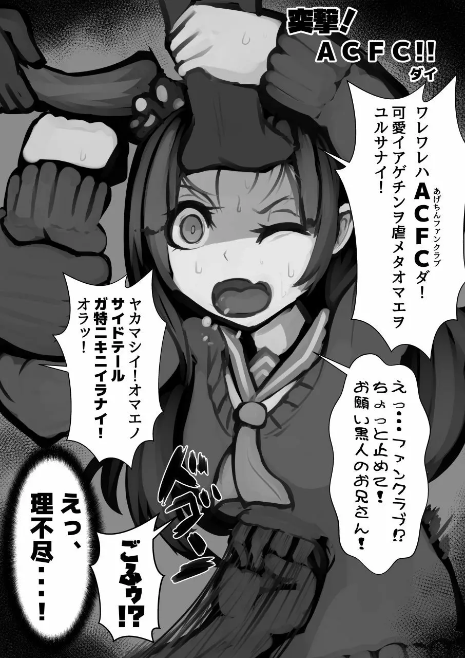 いじめっ子リョナ合同 - page43
