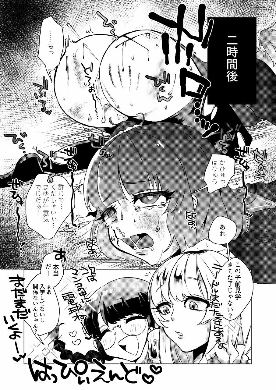 いじめっ子リョナ合同 - page46