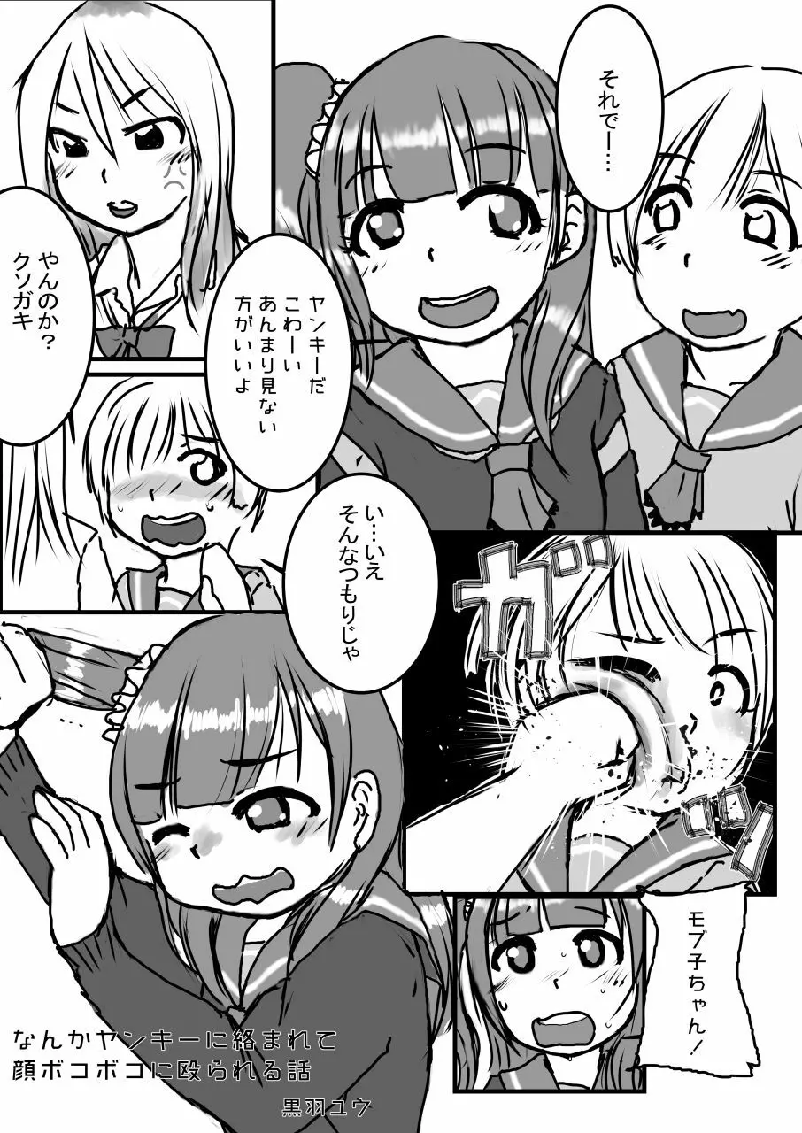 いじめっ子リョナ合同 - page47