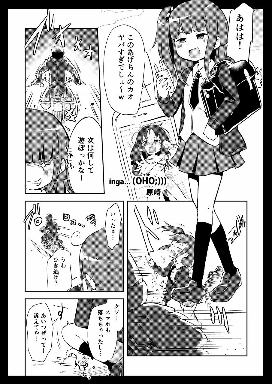 いじめっ子リョナ合同 - page51