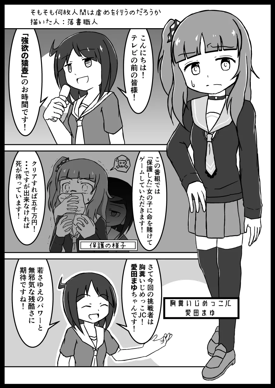 いじめっ子リョナ合同 - page53