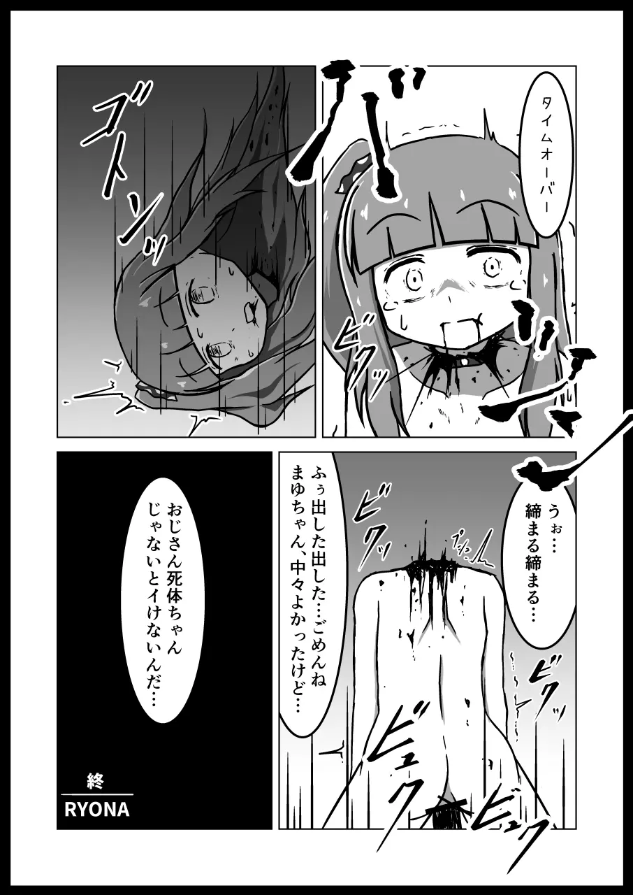 いじめっ子リョナ合同 - page56
