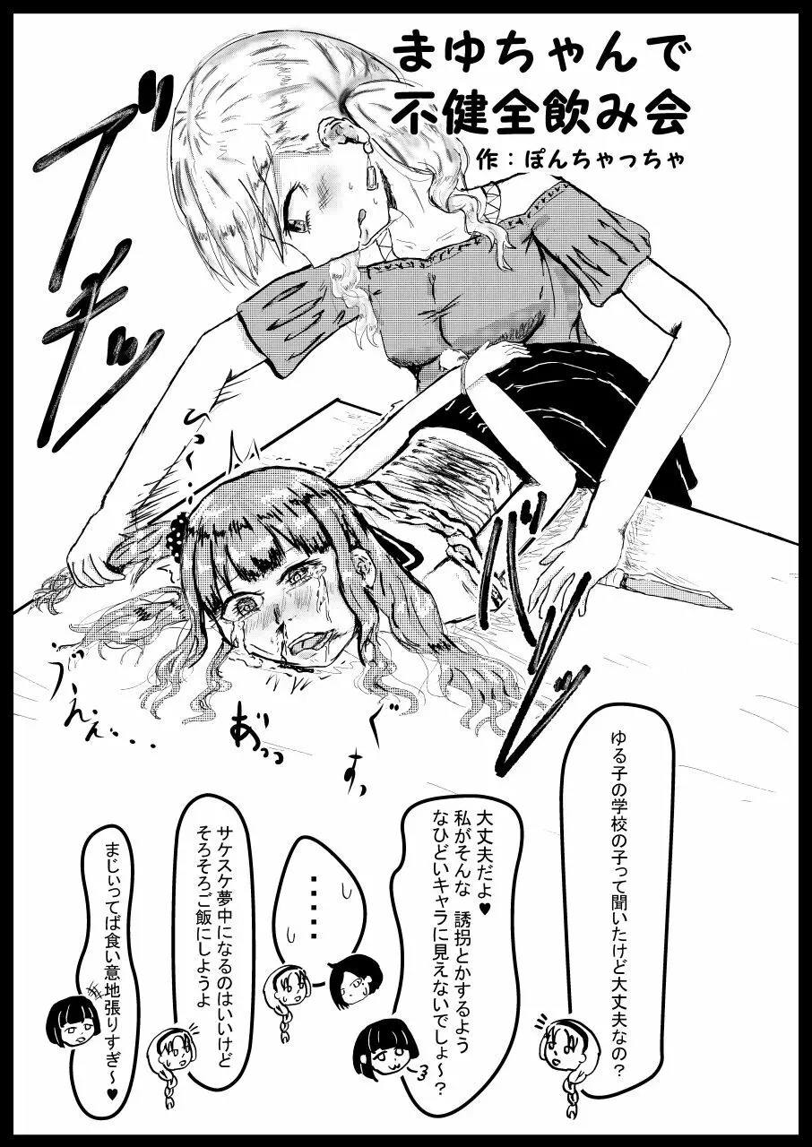 いじめっ子リョナ合同 - page57