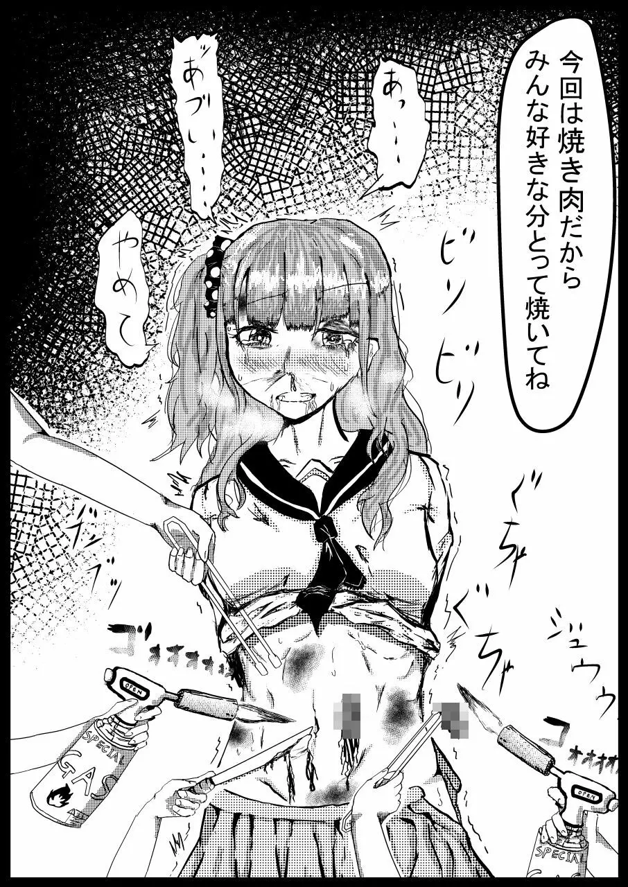 いじめっ子リョナ合同 - page58