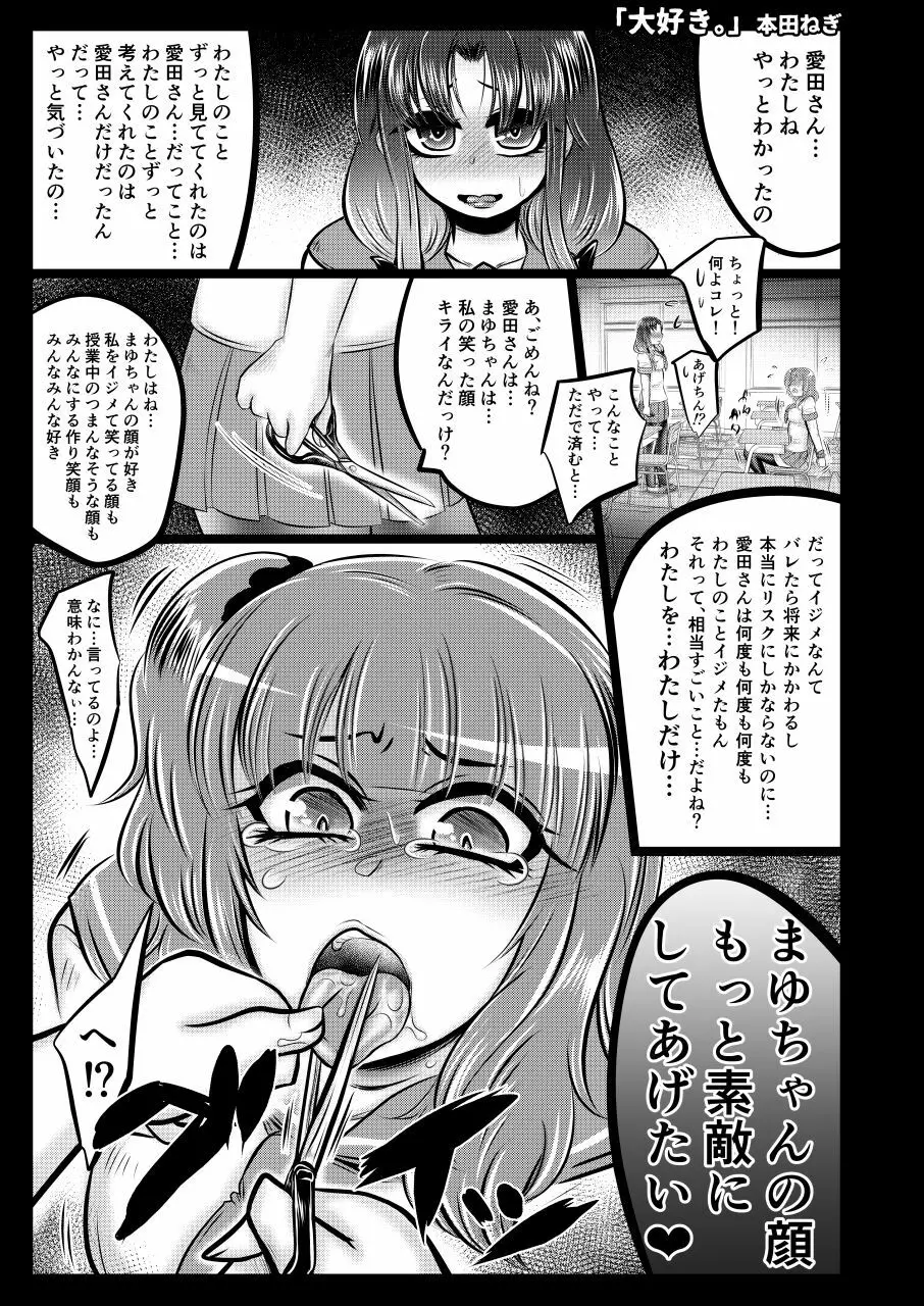 いじめっ子リョナ合同 - page59
