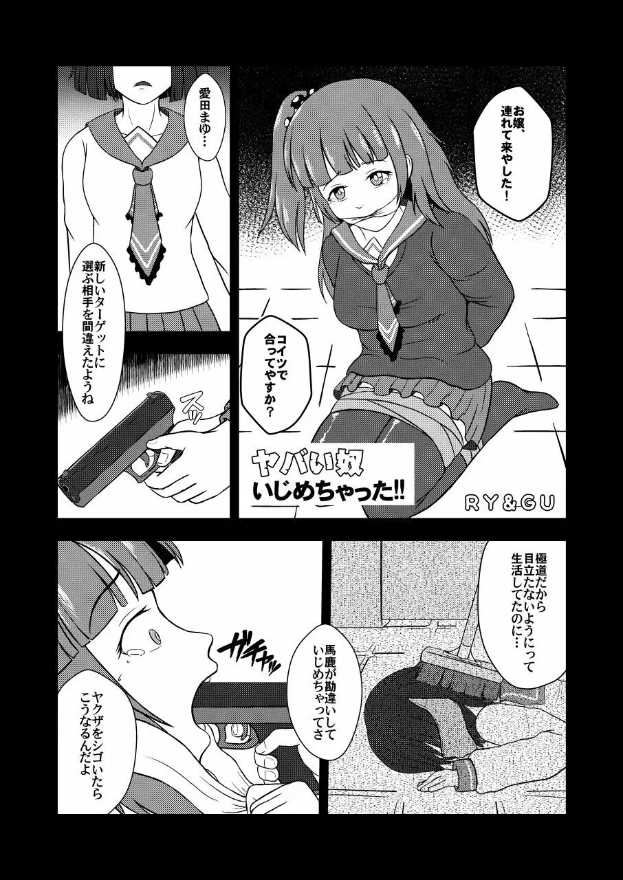 いじめっ子リョナ合同 - page63