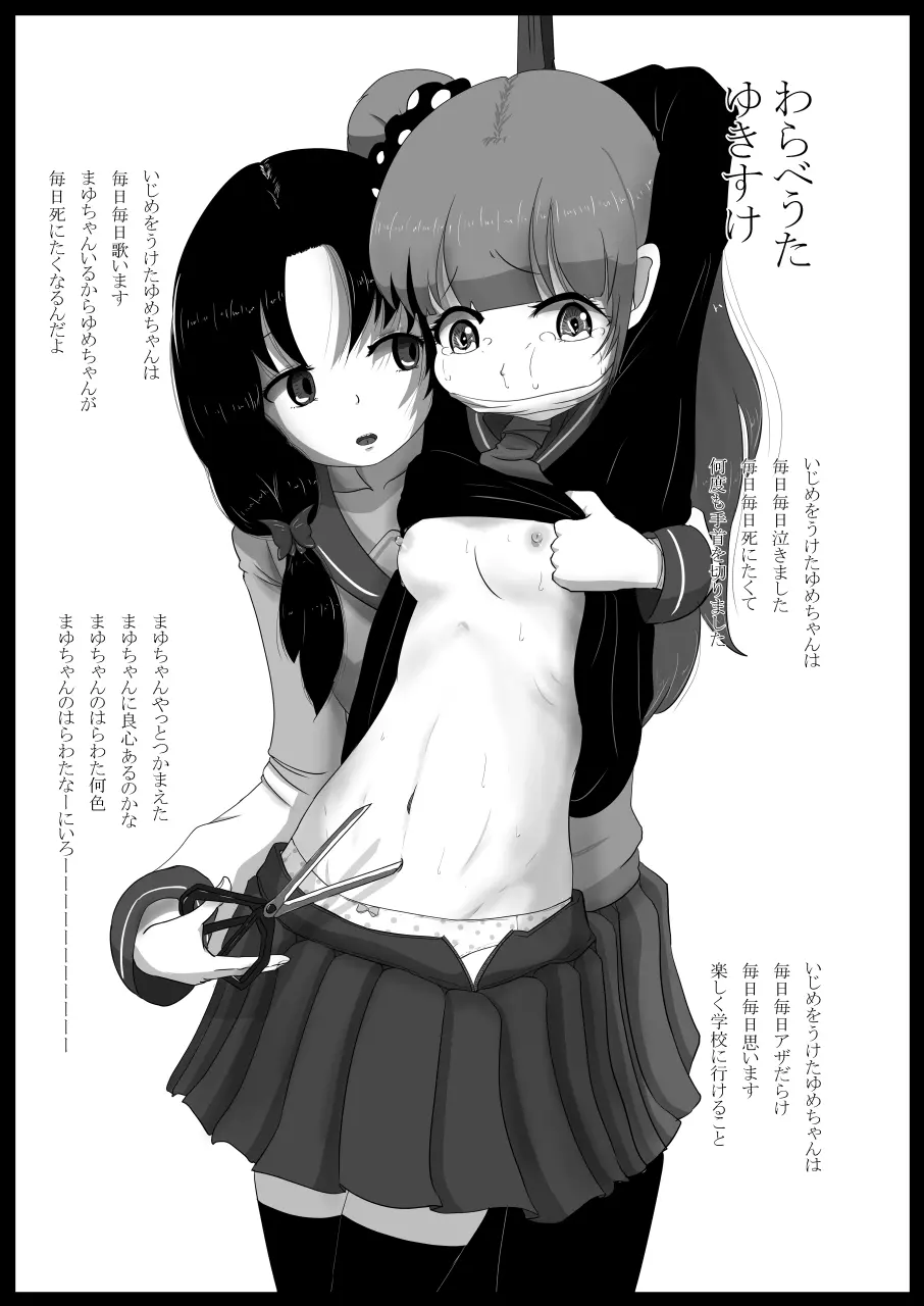 いじめっ子リョナ合同 - page65