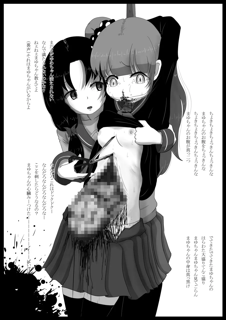 いじめっ子リョナ合同 - page66