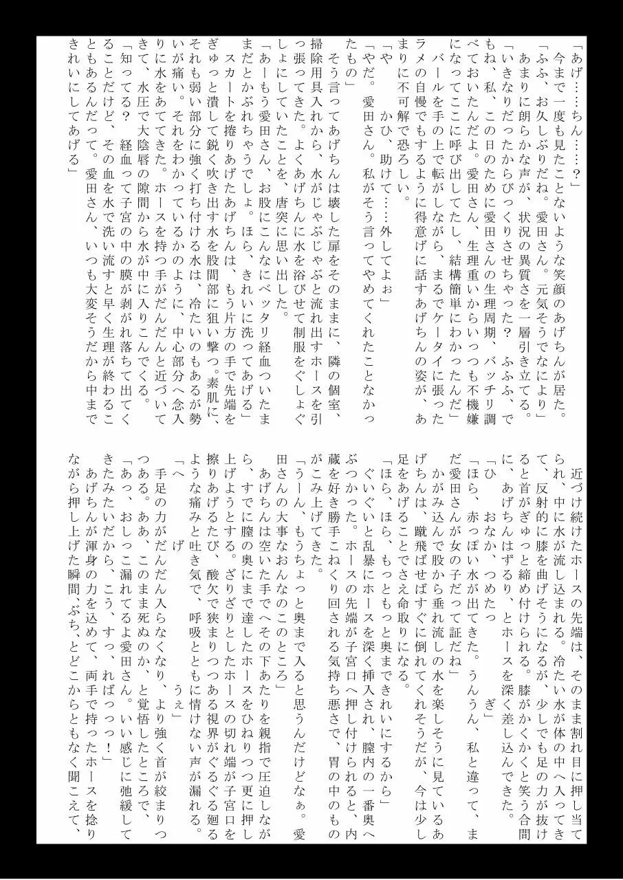 いじめっ子リョナ合同 - page68
