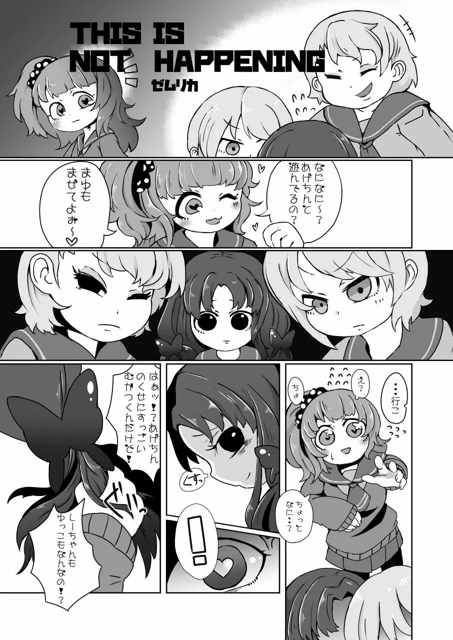 いじめっ子リョナ合同 - page7