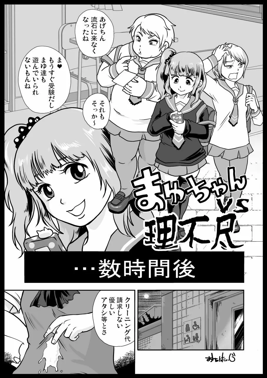 いじめっ子リョナ合同 - page73